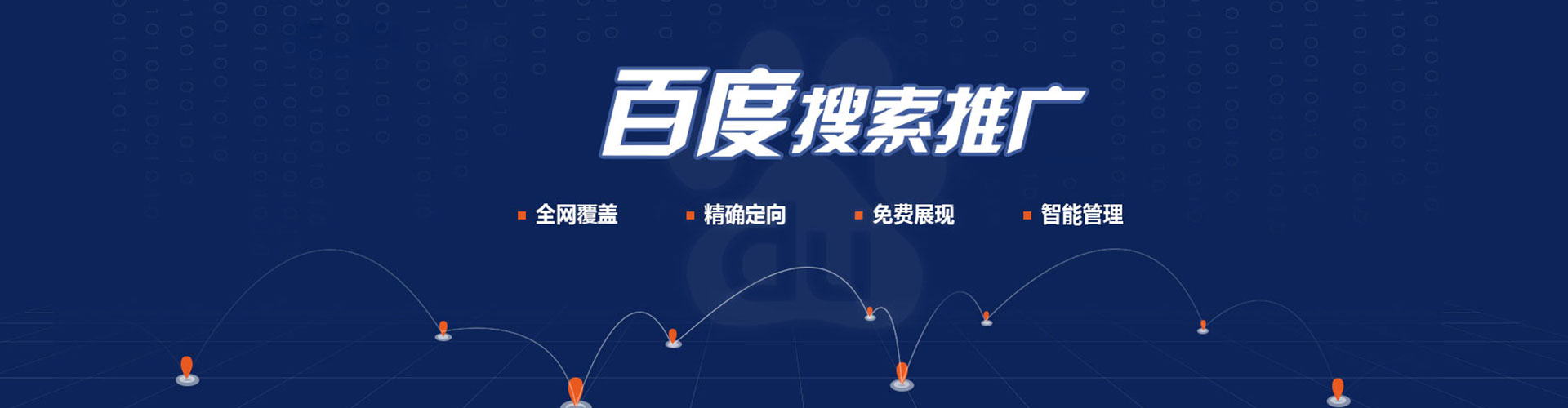 突泉百度推广托管